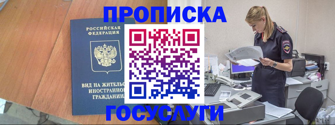 временная регистрация в Бирске