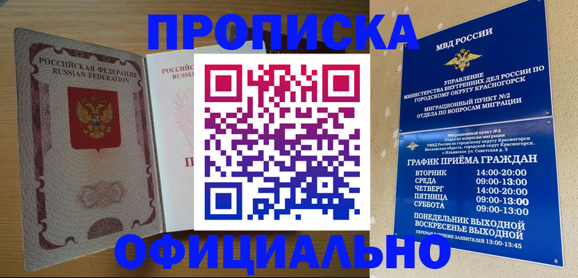 временная регистрация купить в Бирске