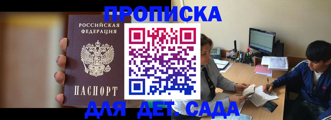 прописка гарантия в Бирске