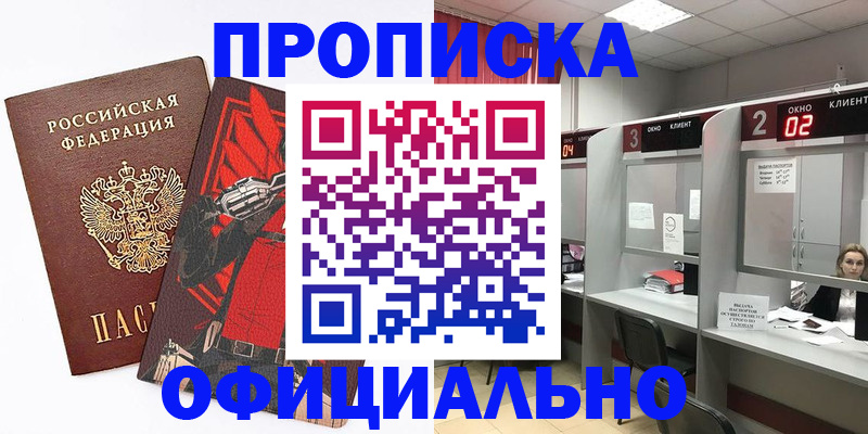 временная регистрация для школы в Бирске
