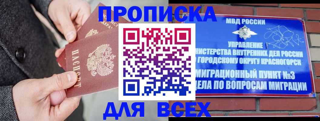 прописка гарантия в Бирске